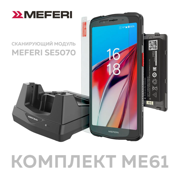 MEFERI ME61 SUMMER PROMO KIT 02 / ТСД ME61 SE5070 + чехол + стекло + доп АКБ + кредл / ME61-Q213BM13YNC5S + ME6X-SCRD01KIT-EU-01 + ME61-BATME61 + ME61-SRB-01 + ME6X-SGLS-06