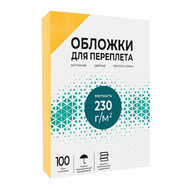 Гелеос обложки картон с тиснением"кожа" А4 желтые 100 шт.